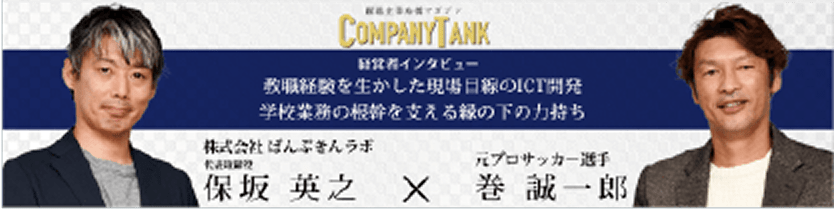 Company Tank掲載PDF